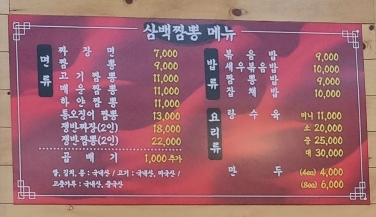삼백짬뽕 이미지