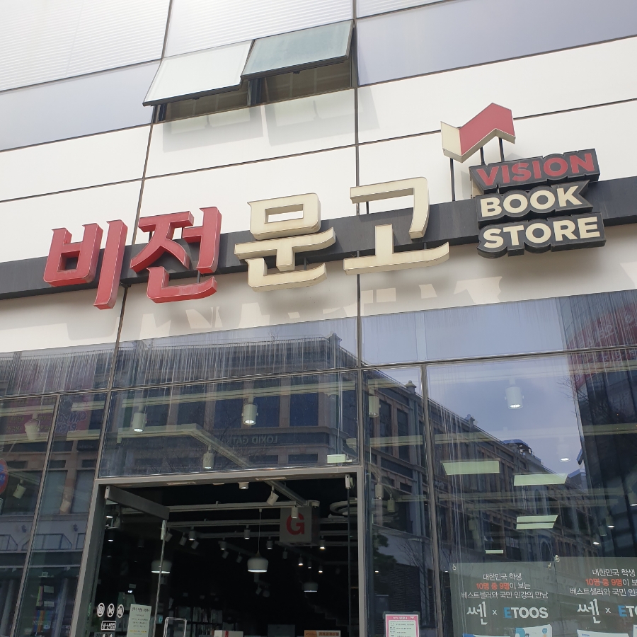소사벌서점 이미지
