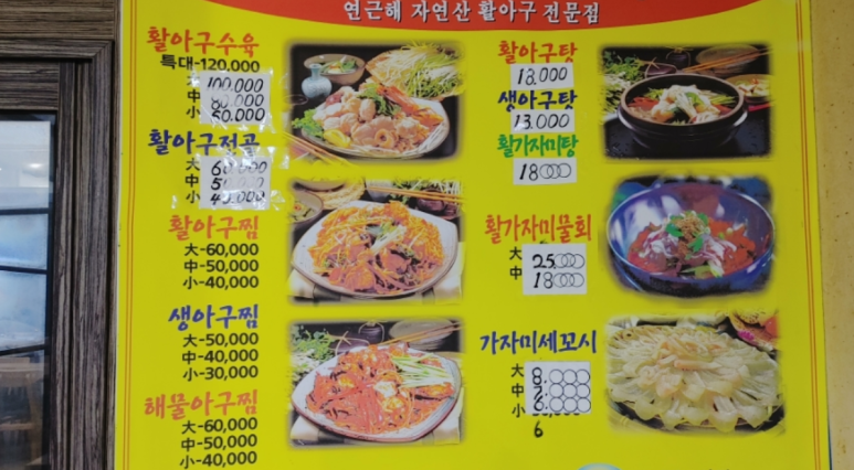 역전아구찜 이미지