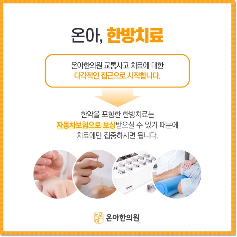 온아한의원 이미지