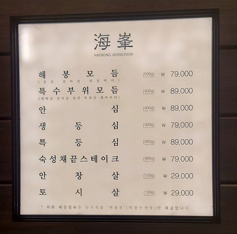 해봉정육 이미지