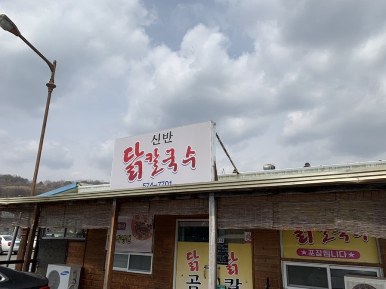 신반닭칼국수 이미지