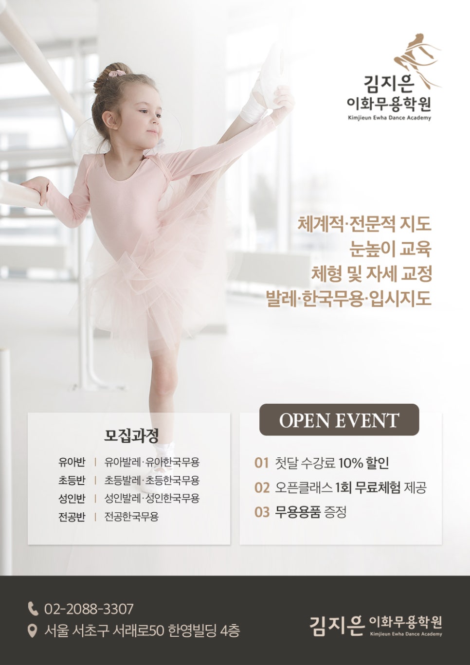 김지은이화무용학원 이미지