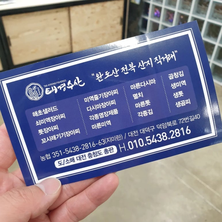 대덕건어물 이미지