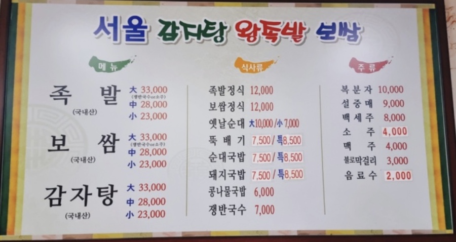 일등왕족발 이미지