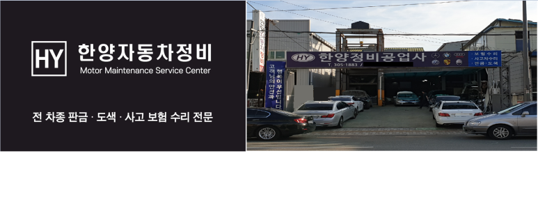 한양자동차공업사 이미지