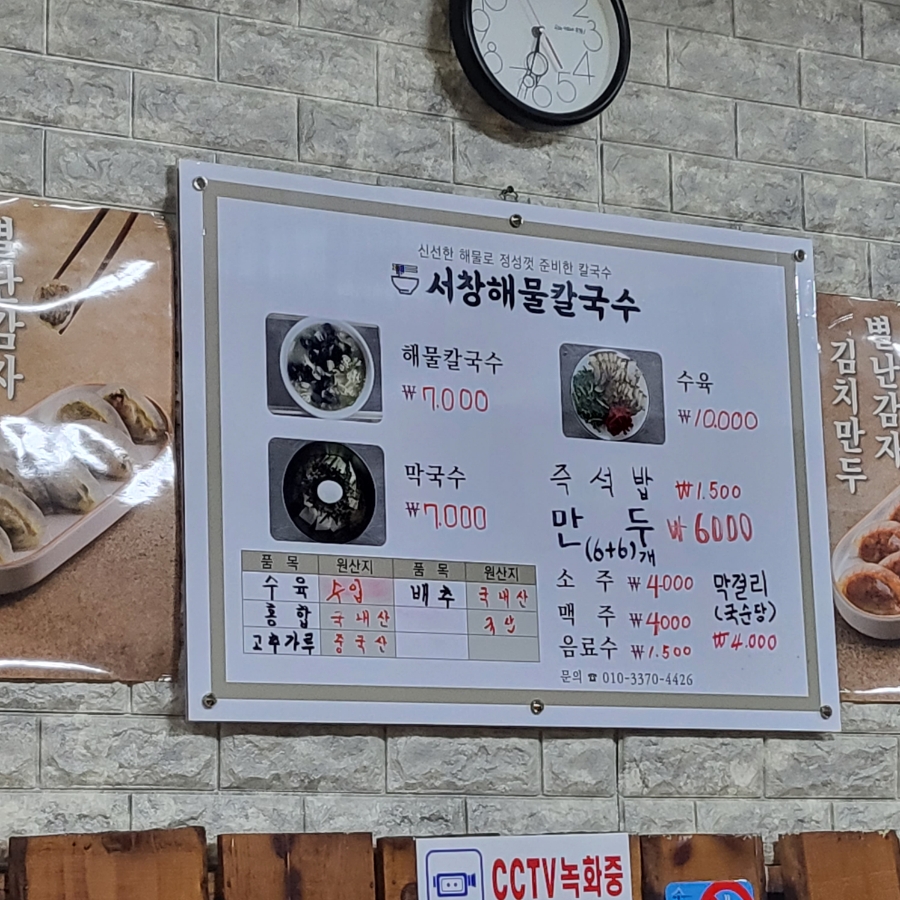 서창해물 칼국수 이미지