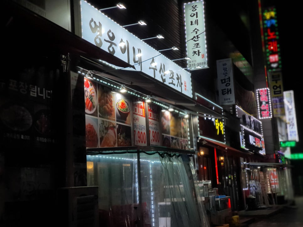 영웅이네수산포차 이미지