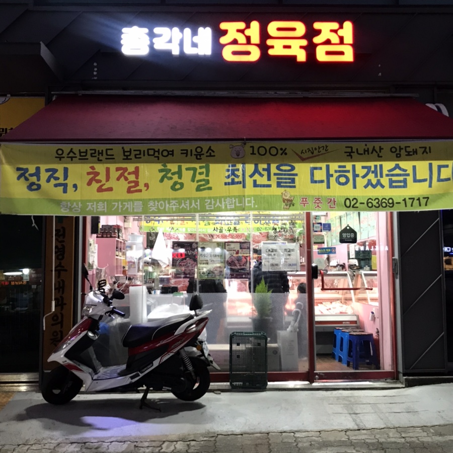 총각네정육점 이미지