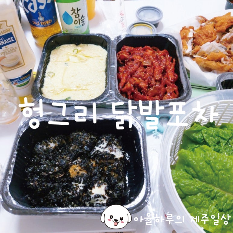 헝그리닭발포차 이미지