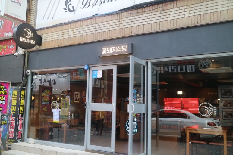 꽃돼지다방 이미지