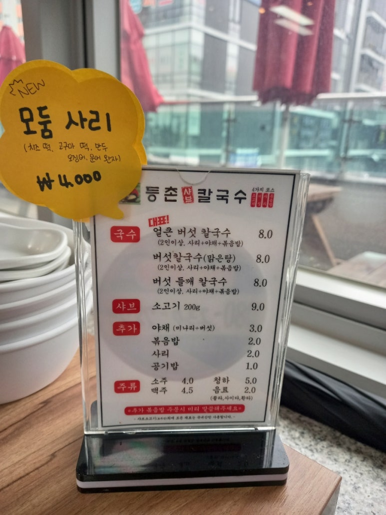 등촌샤브칼국수은계점 이미지