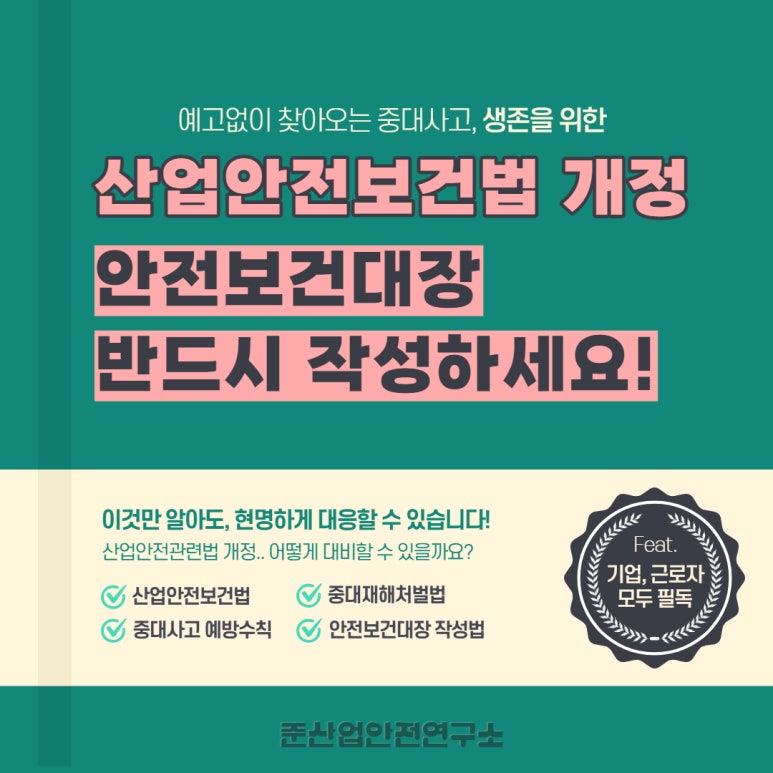 준산업안전연구소 이미지