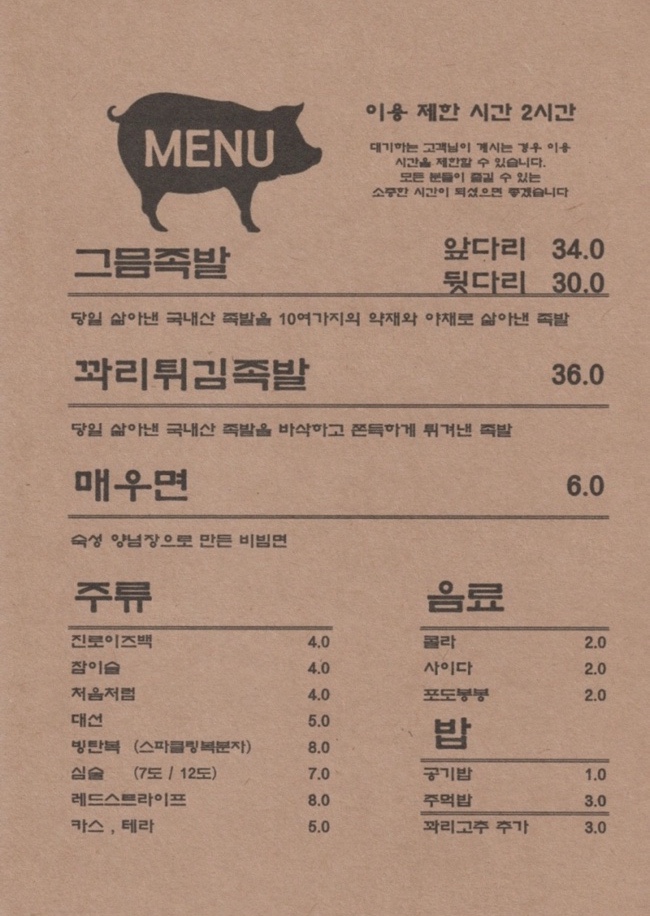 그믐족발연남점 이미지