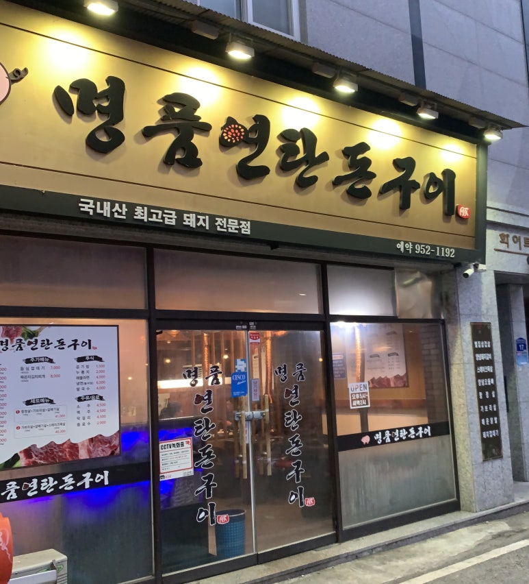 명품돈구이 이미지