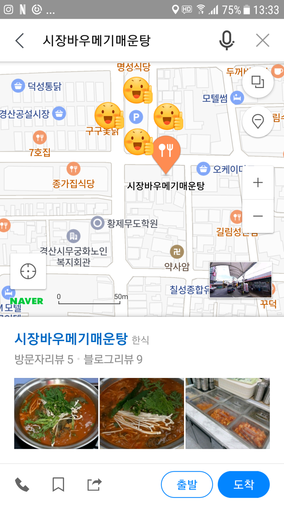 시장바우메기매운탕 이미지