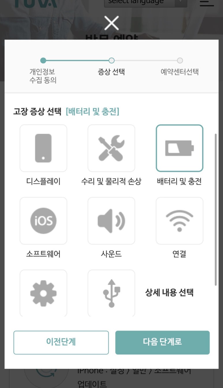 포항아이폰수리 이미지