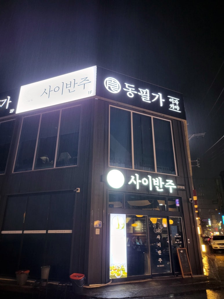 사이반주 이미지