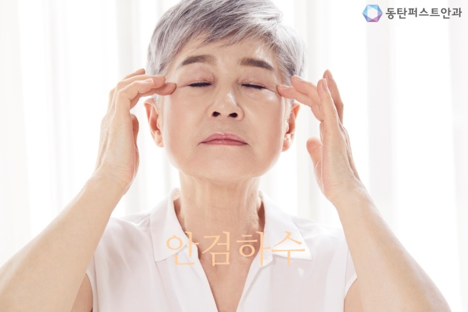 동탄퍼스트안과 이미지