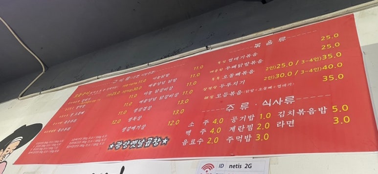 광양옛날곱창 이미지