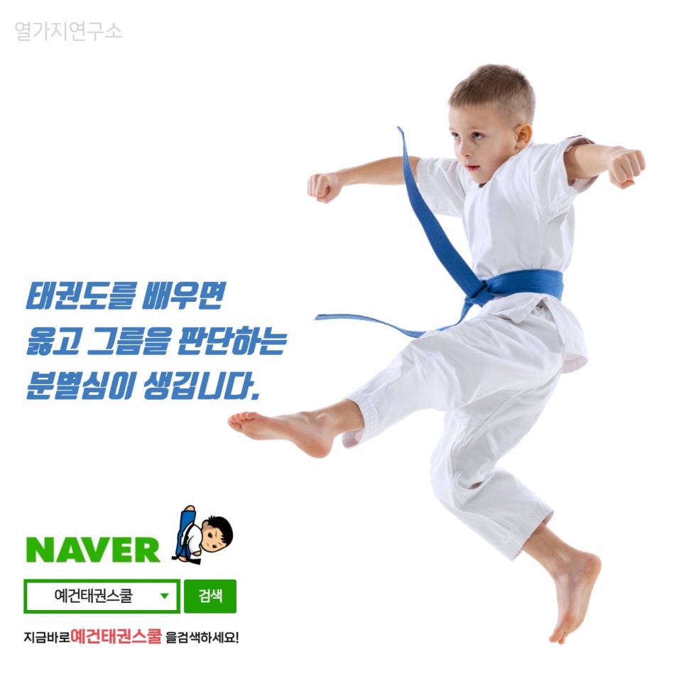 예건태권스쿨 이미지
