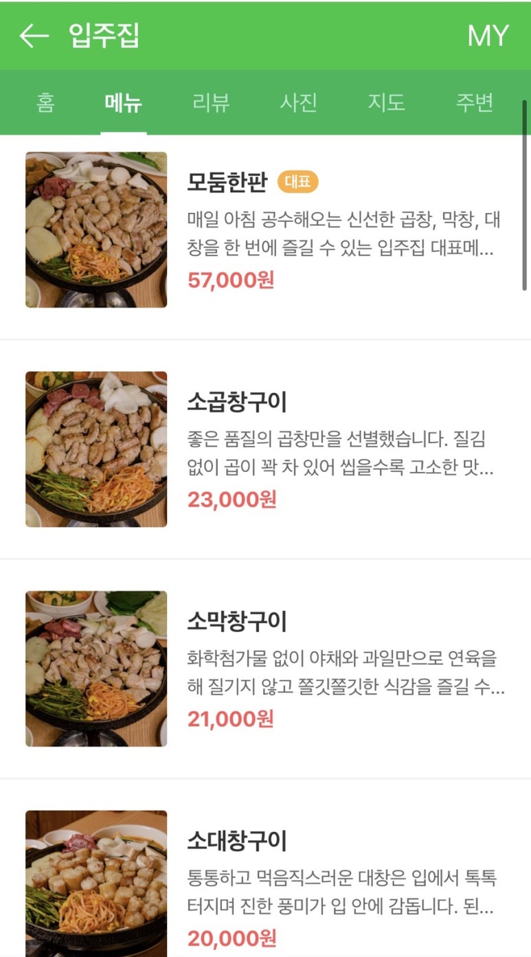 남문곱창 이미지