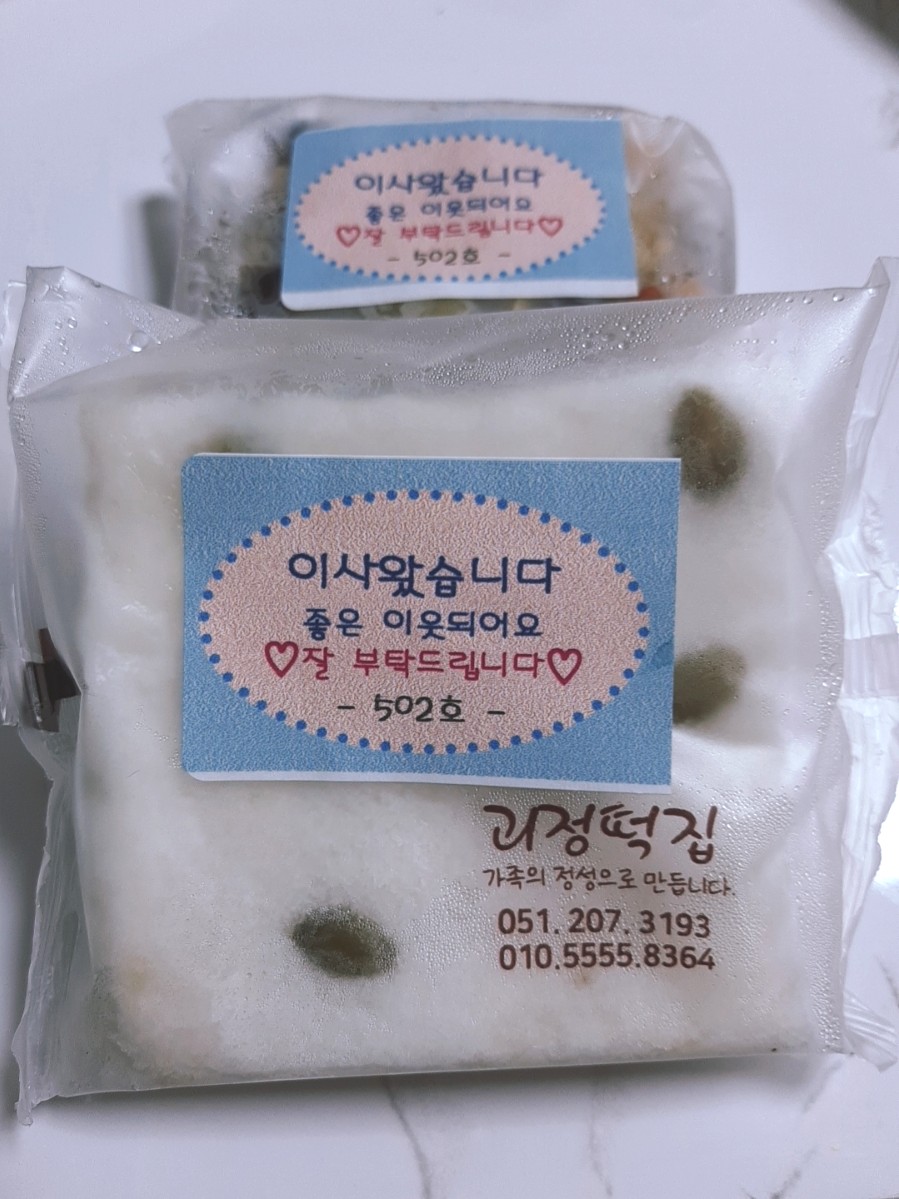 영진떡집 이미지