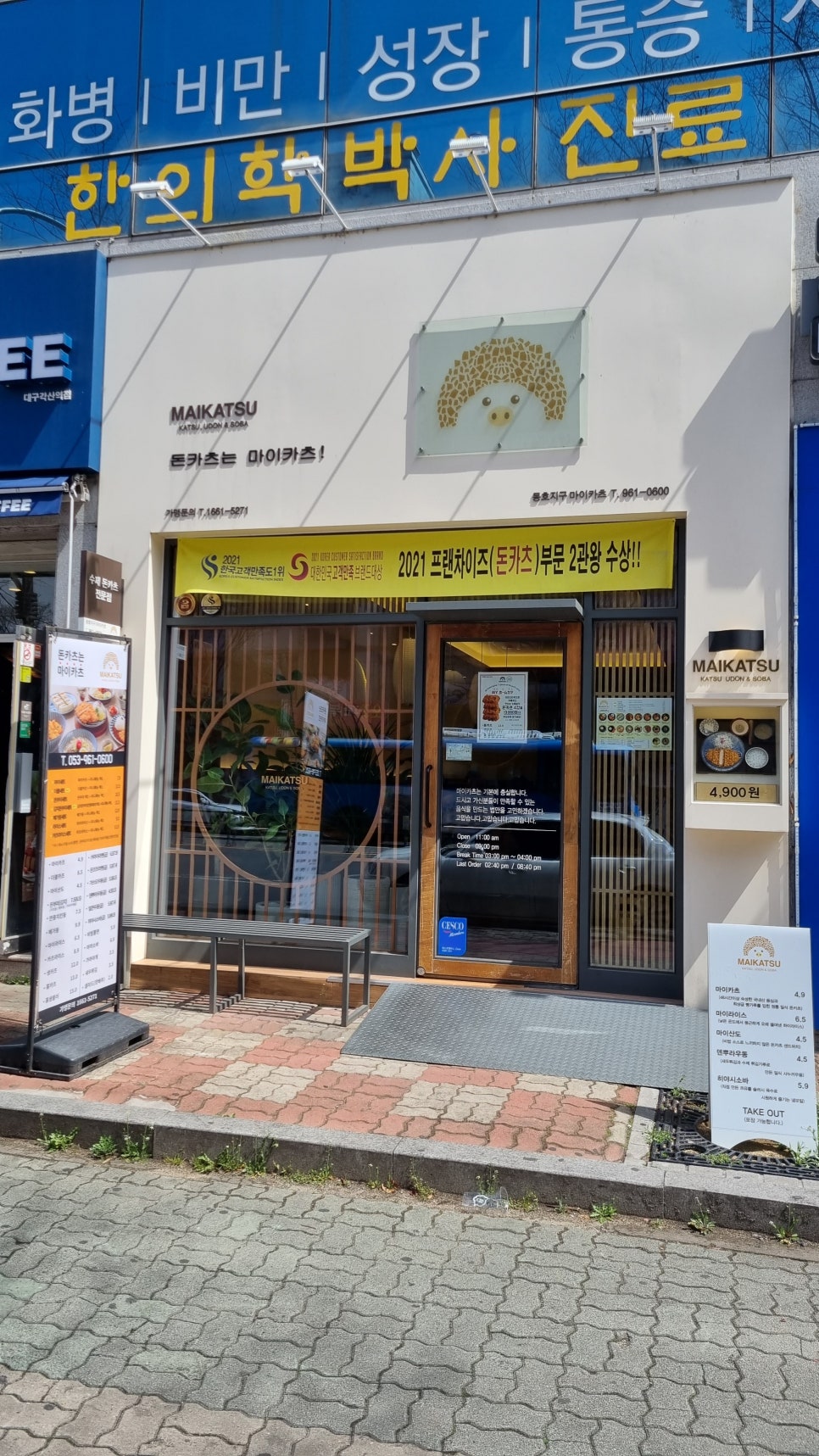 마이카츠 동호지구점 이미지