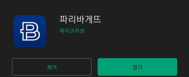 파리바게뜨 영도대교점 이미지