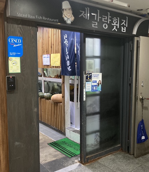 제갈량횟집 이미지