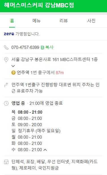 해머스미스강남MBC점 이미지