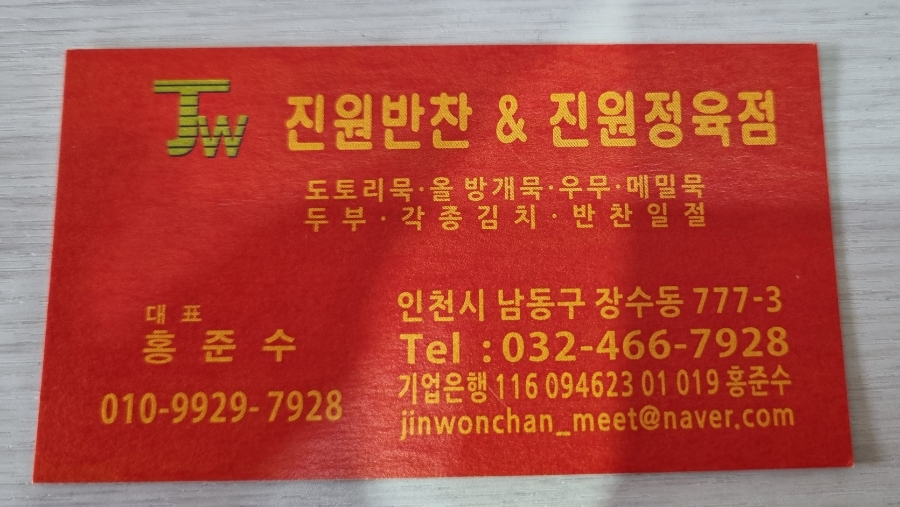 진원반찬 이미지