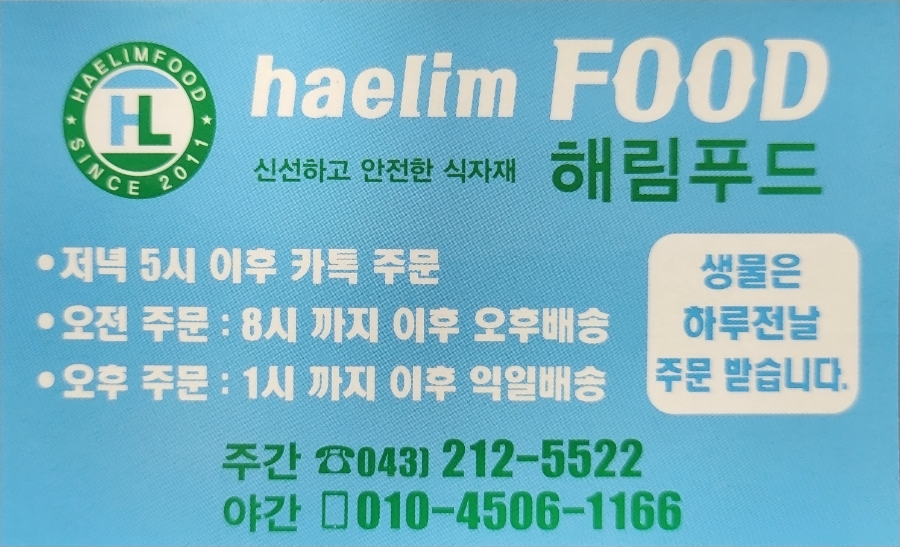 해림유통 이미지