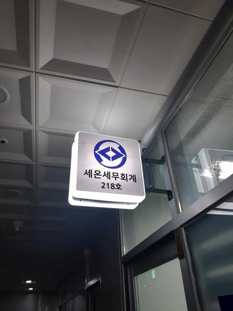 세온세무회계 이미지
