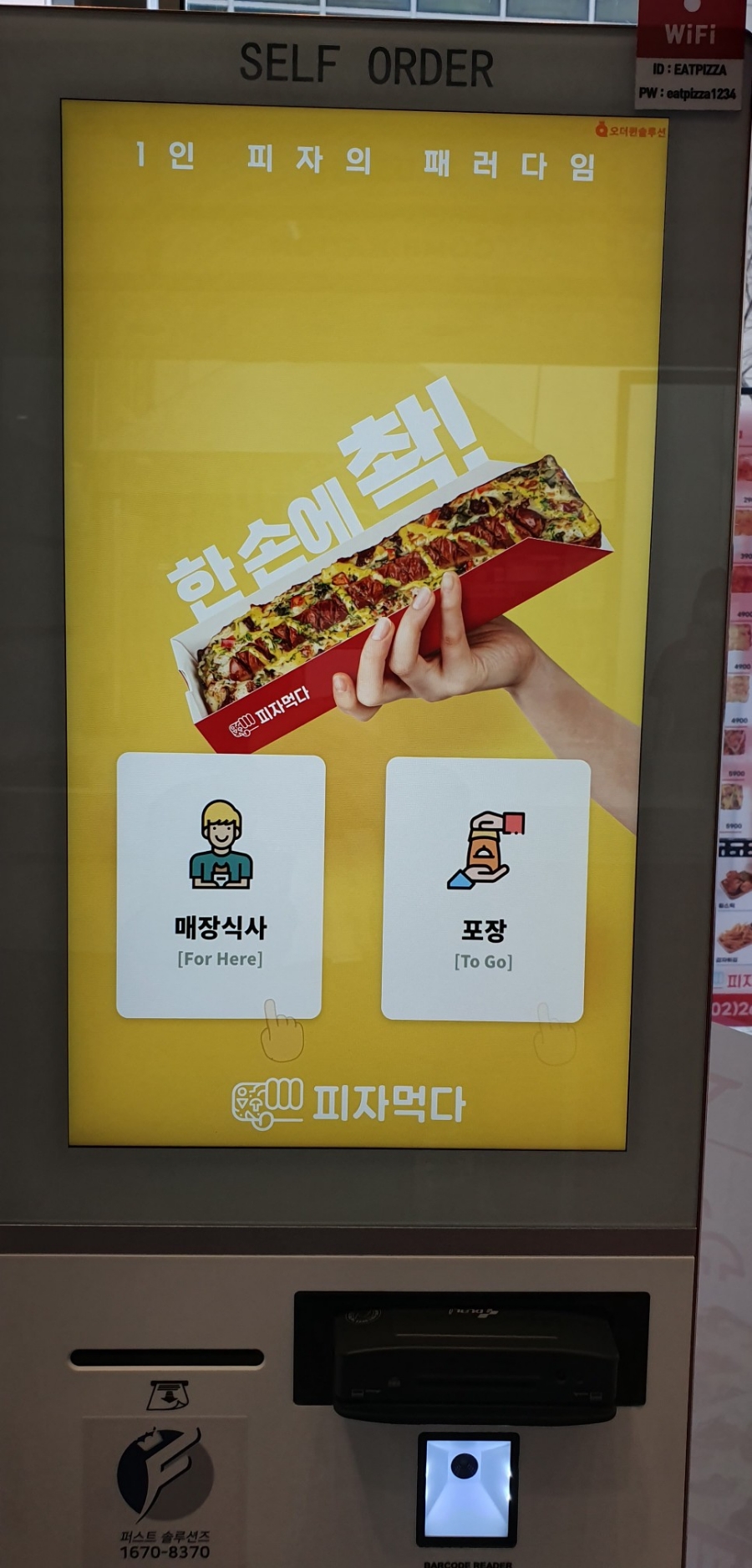 피자먹다방화점 이미지