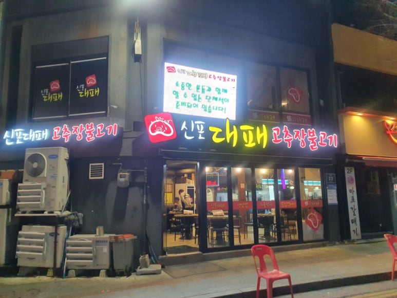 신포대패 이미지