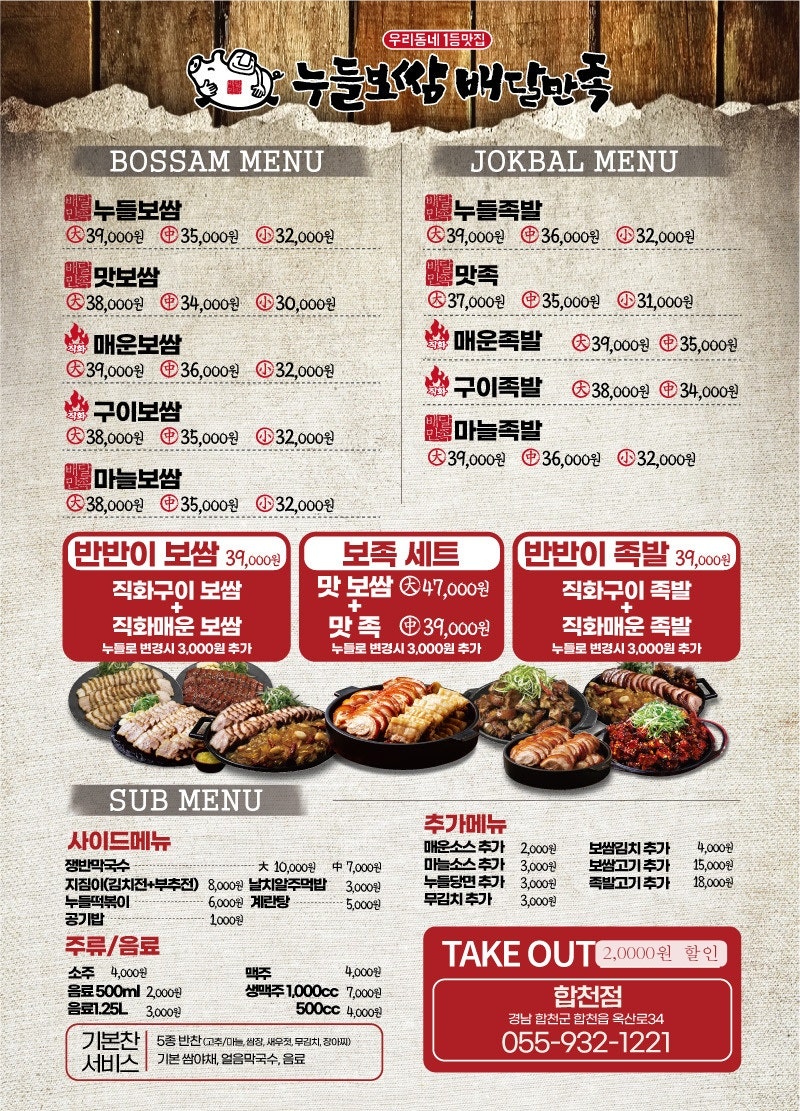 누들보쌈 배달만족 합천점 이미지