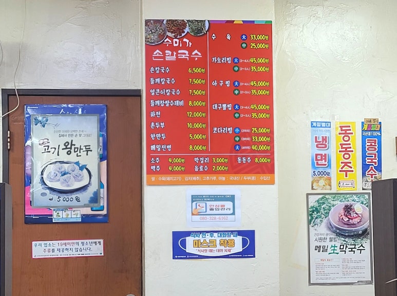 수미가손칼국수 이미지