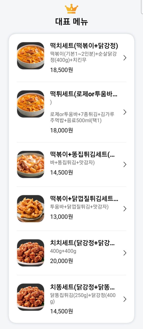 태리로제떡볶이&순살닭강정 이미지