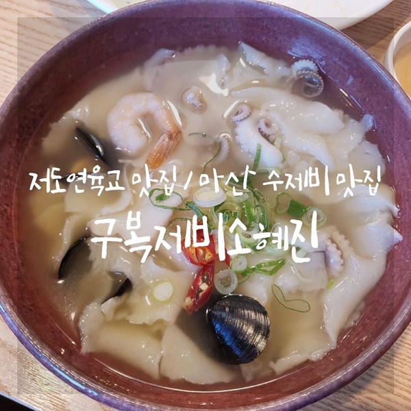 소혜진구복제비 이미지