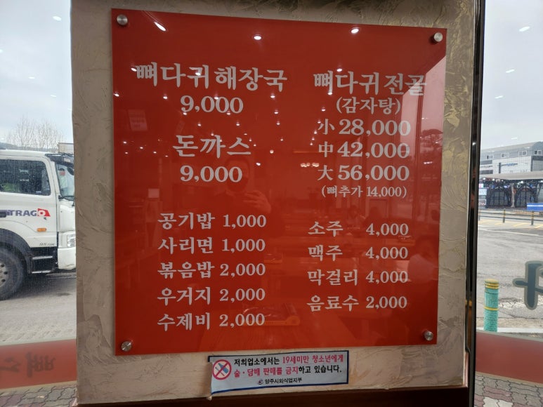 원조 뼈다귀 해장국 이미지