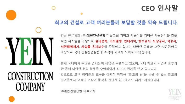 주식회사 예인건설산업 이미지