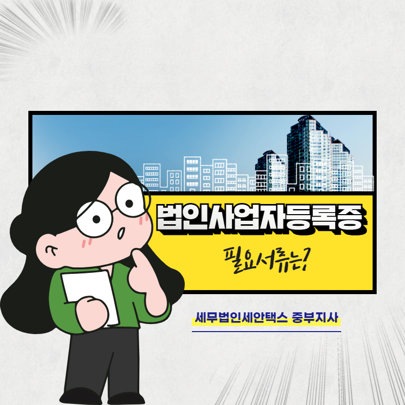 세무법인세안택스중부지사 이미지