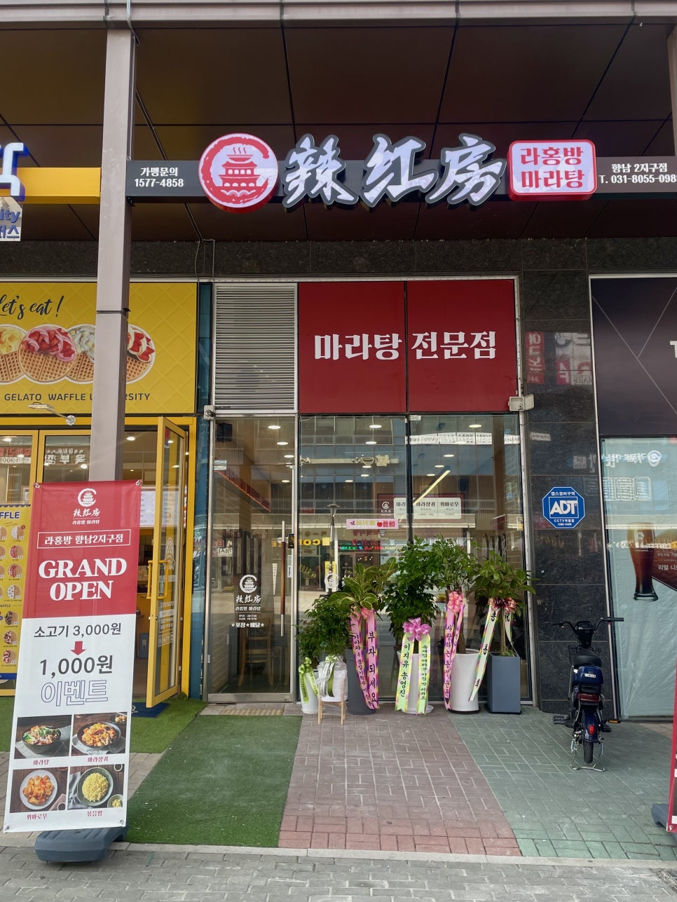 라홍방마라탕 향남2지구점 이미지