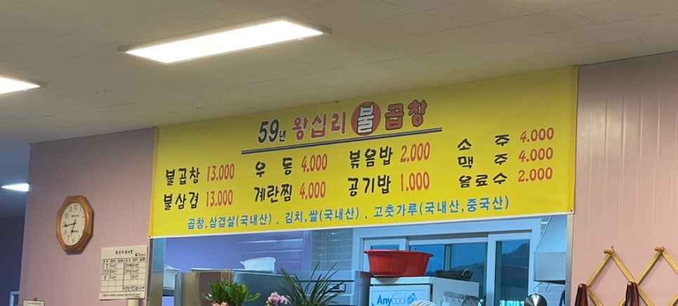 59년왕십리불곱창 이미지