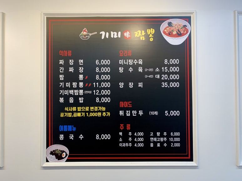 기미짬뽕 이미지