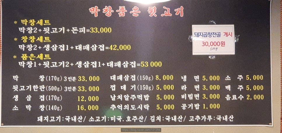 막창품은뒷고기 이미지