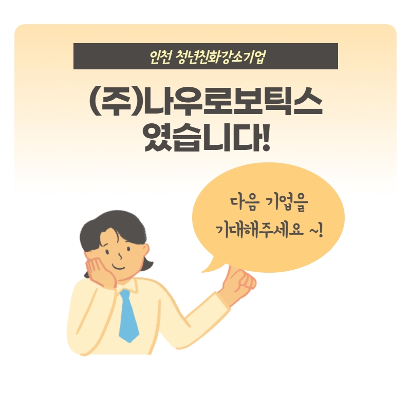 나우개발(주) 이미지