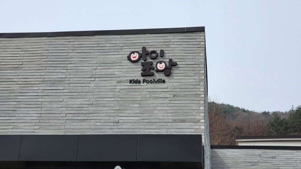 아이조아키즈풀빌라 이미지
