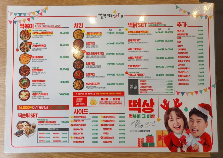 걸작떡볶이치킨파주 이미지